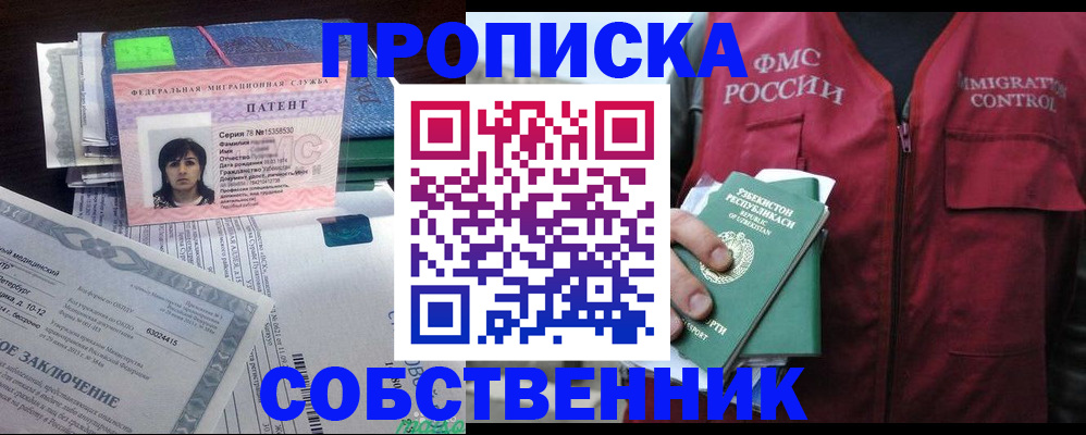 прописка 2025 в Переславль-Залесском