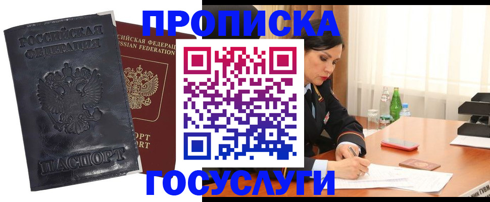 прописка для военкомата в Переславль-Залесском